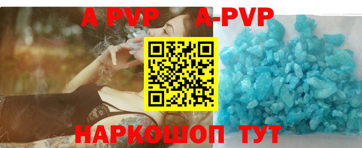 A PVP СК  Alfa_PVP мука  Вход с VPN  A PVP кристаллы  Ангарск 