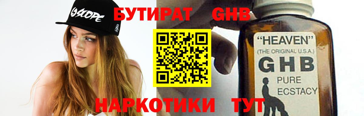 Ангарск  Бутират 1.4BDO  Вход с VPN 