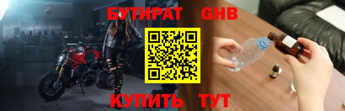 Бутират BDO 33% Ангарск