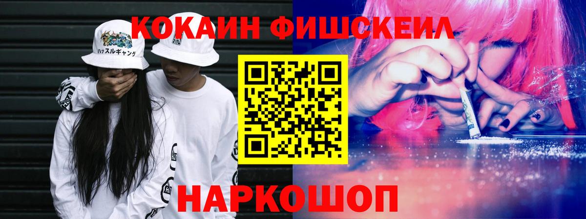 Cocaine FishScale  Cocaine Эквадор  Ангарск  наркошоп  Вход с VPN 