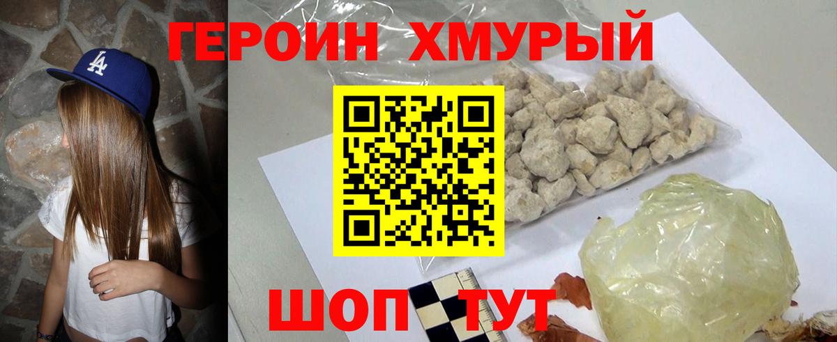 Героин VHQ Ангарск