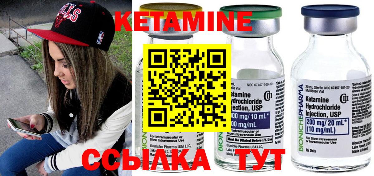КЕТАМИН ketamine Ангарск