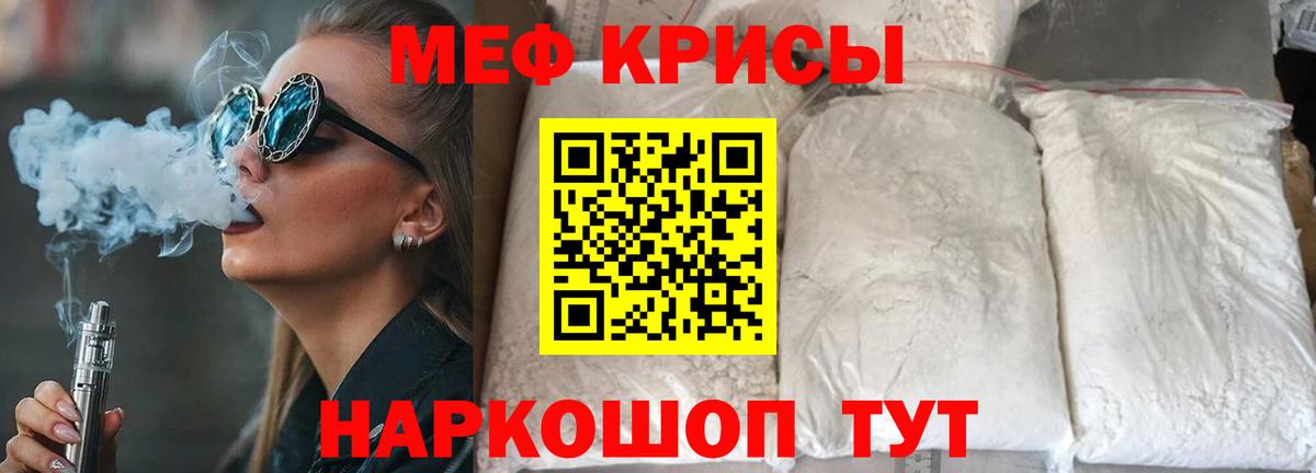 Ангарск  МЯУ-МЯУ кристаллы  Вход с VPN  Мефедрон мяу мяу 
