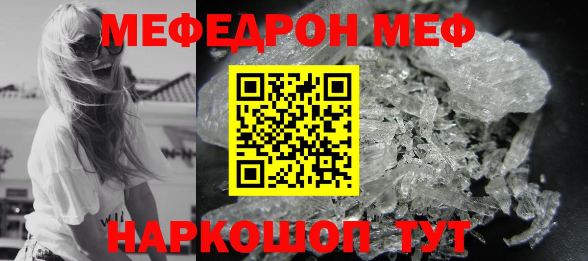 МЕФ  Ангарск