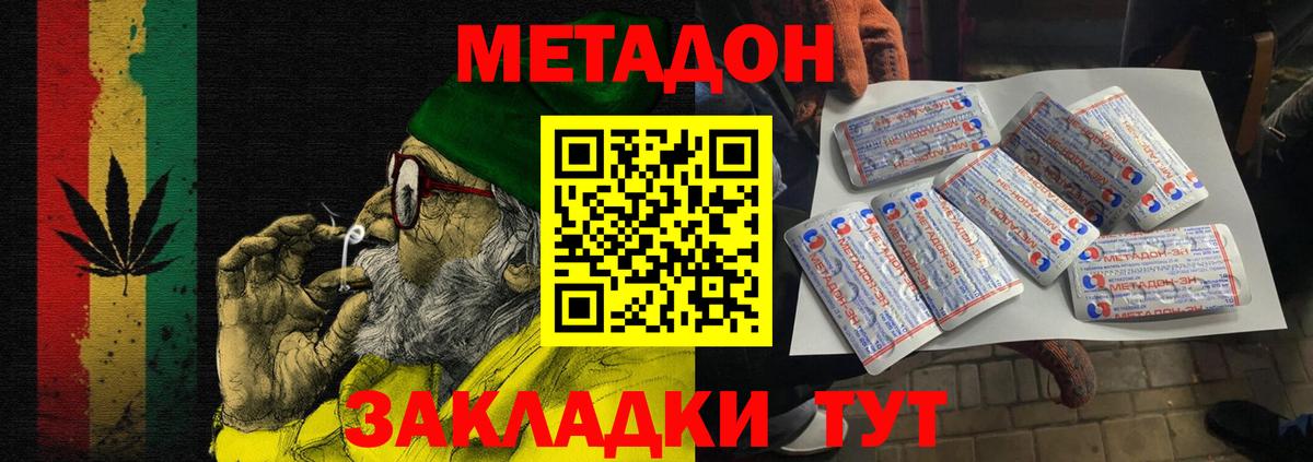 Метадон кристалл Ангарск