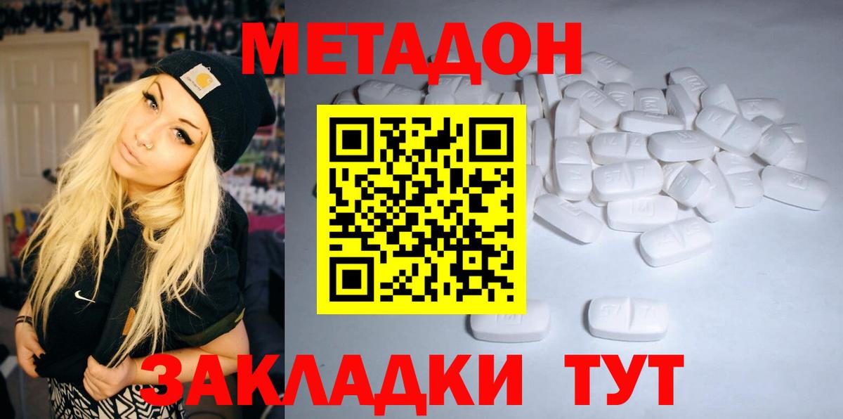 Ангарск  МЕТАДОН кристалл  Вход с VPN 