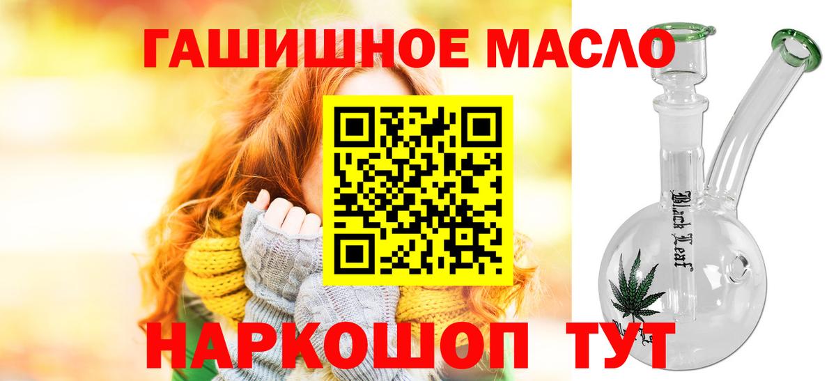 ТГК гашишное масло Ангарск